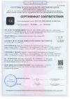 Сертификат соответствия на электронож для резки конвейерных лент